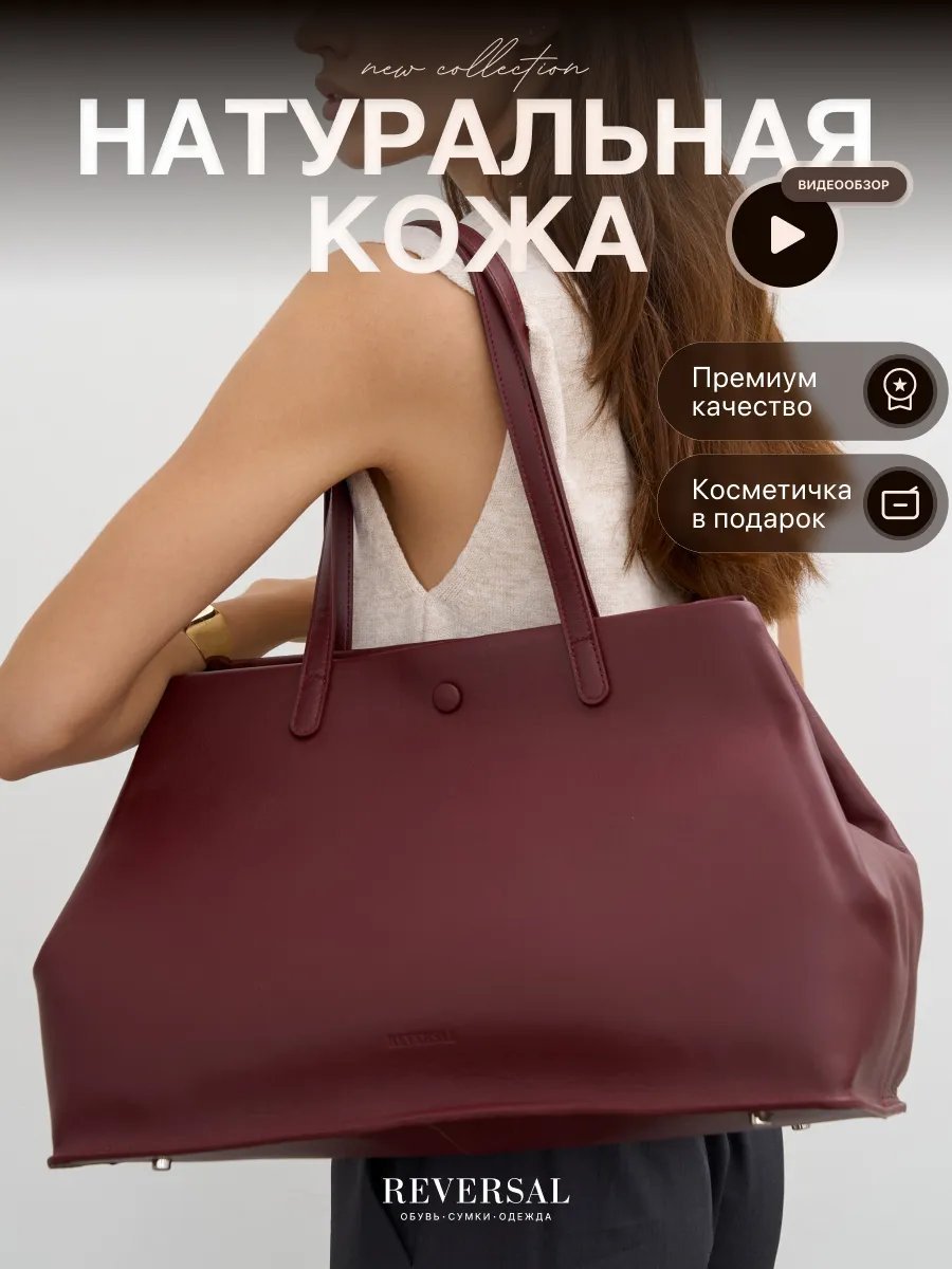 Сумка шоппер REVERSAL натуральная кожа красный купить,NaN