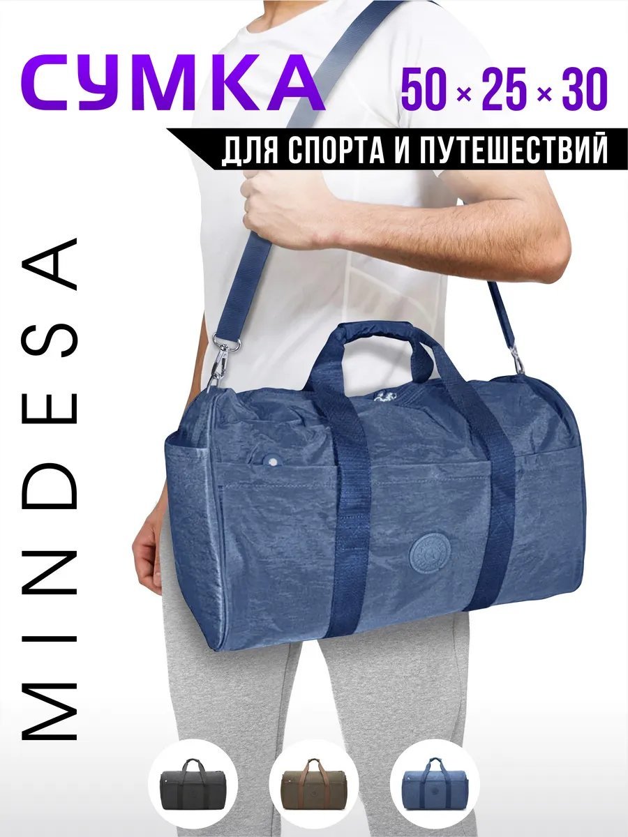 Сумка тоут Mindesa полиэстер синий купить,NaN