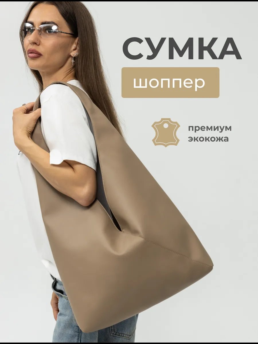 Сумка шоппер MILADA экокожа бежевый купить,NaN
