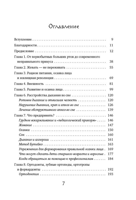 Здоровье Кан С., Эрлих П. Р. Укус эволюции. Откуда у современного человека неправильный прикус, кривые зубы и другие деформации челюсти купить,NaN