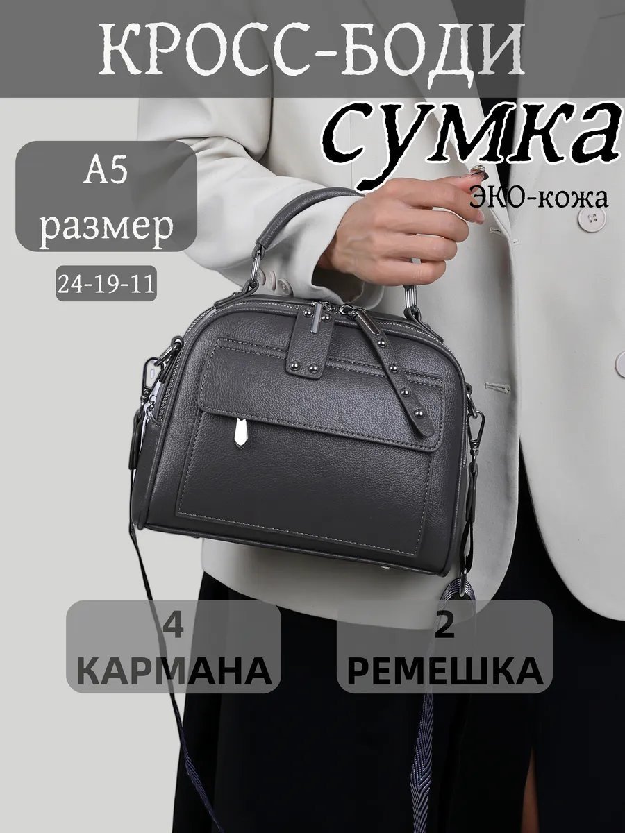Сумка кросс-боди ИП Шэнь экокожа серый купить,NaN