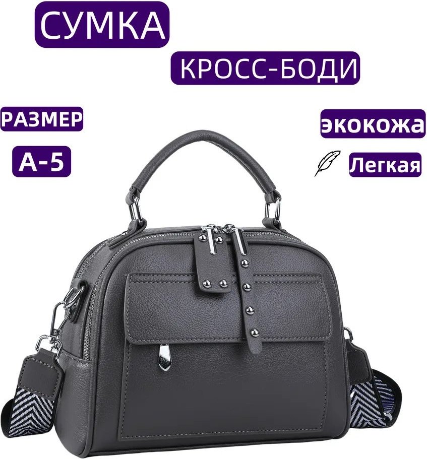 Сумка кросс-боди ИП Шэнь экокожа серый купить,NaN