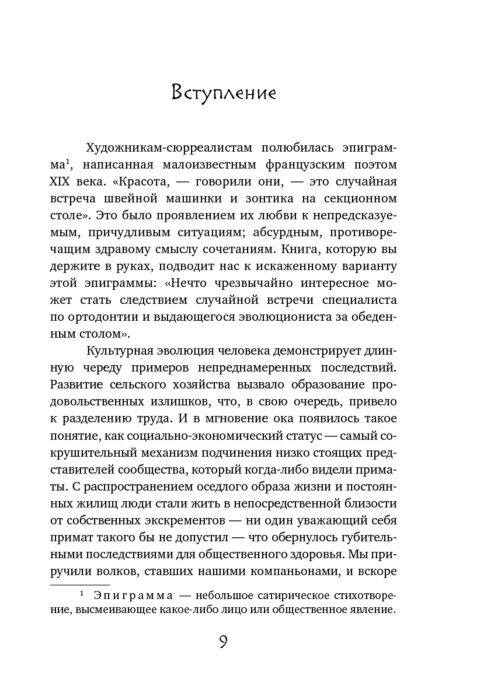 Здоровье Кан С., Эрлих П. Р. Укус эволюции. Откуда у современного человека неправильный прикус, кривые зубы и другие деформации челюсти купить,NaN