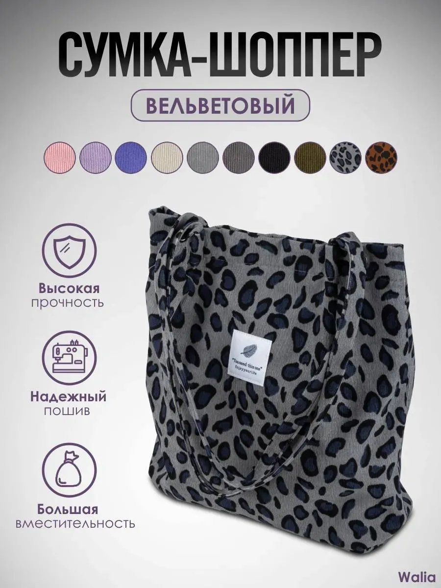 Сумка шоппер вельвет коричневый купить,NaN