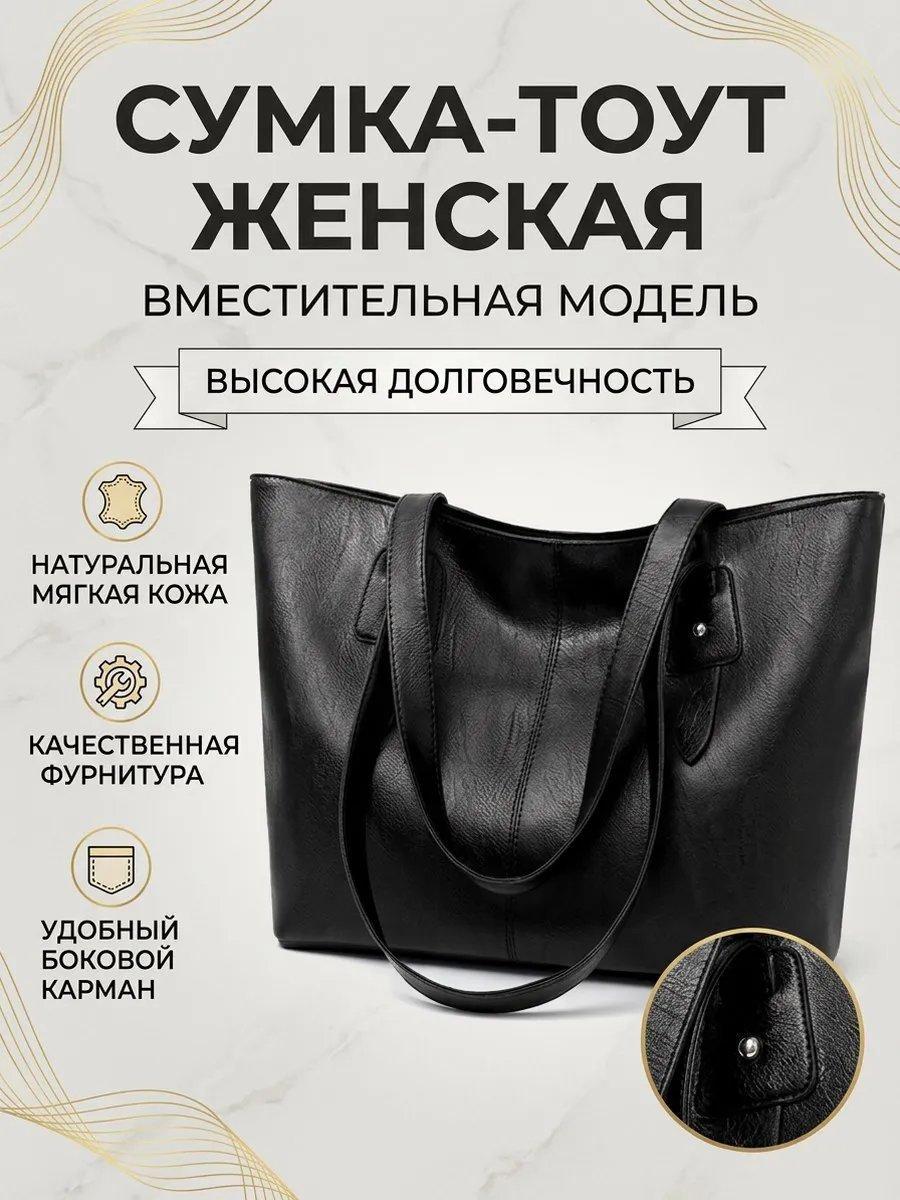 Сумка шоппер экокожа черный купить,NaN