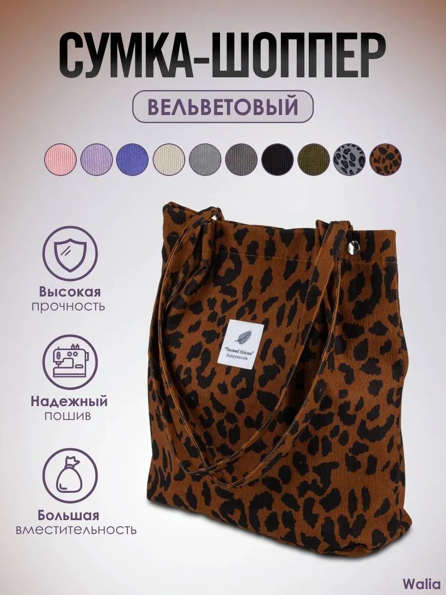 Сумка шоппер вельвет коричневый купить,NaN
