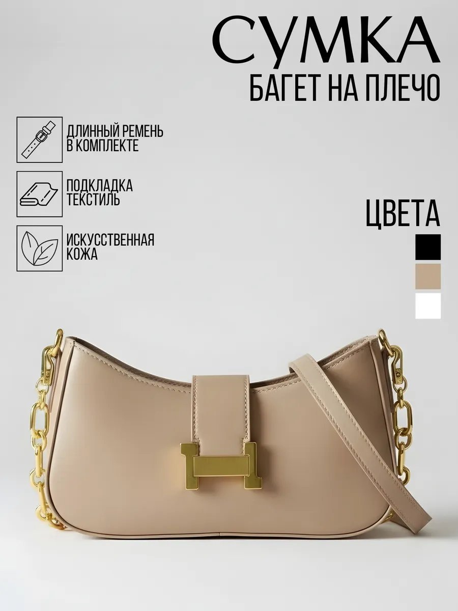 Сумка багет AlaskaBurn экокожа бежевый купить,NaN