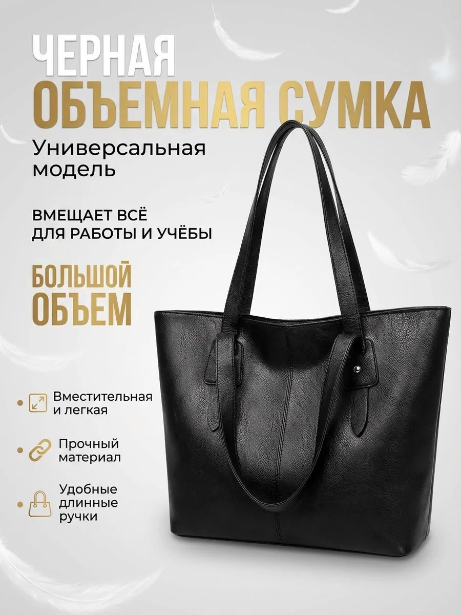 Сумка шоппер экокожа черный купить,NaN