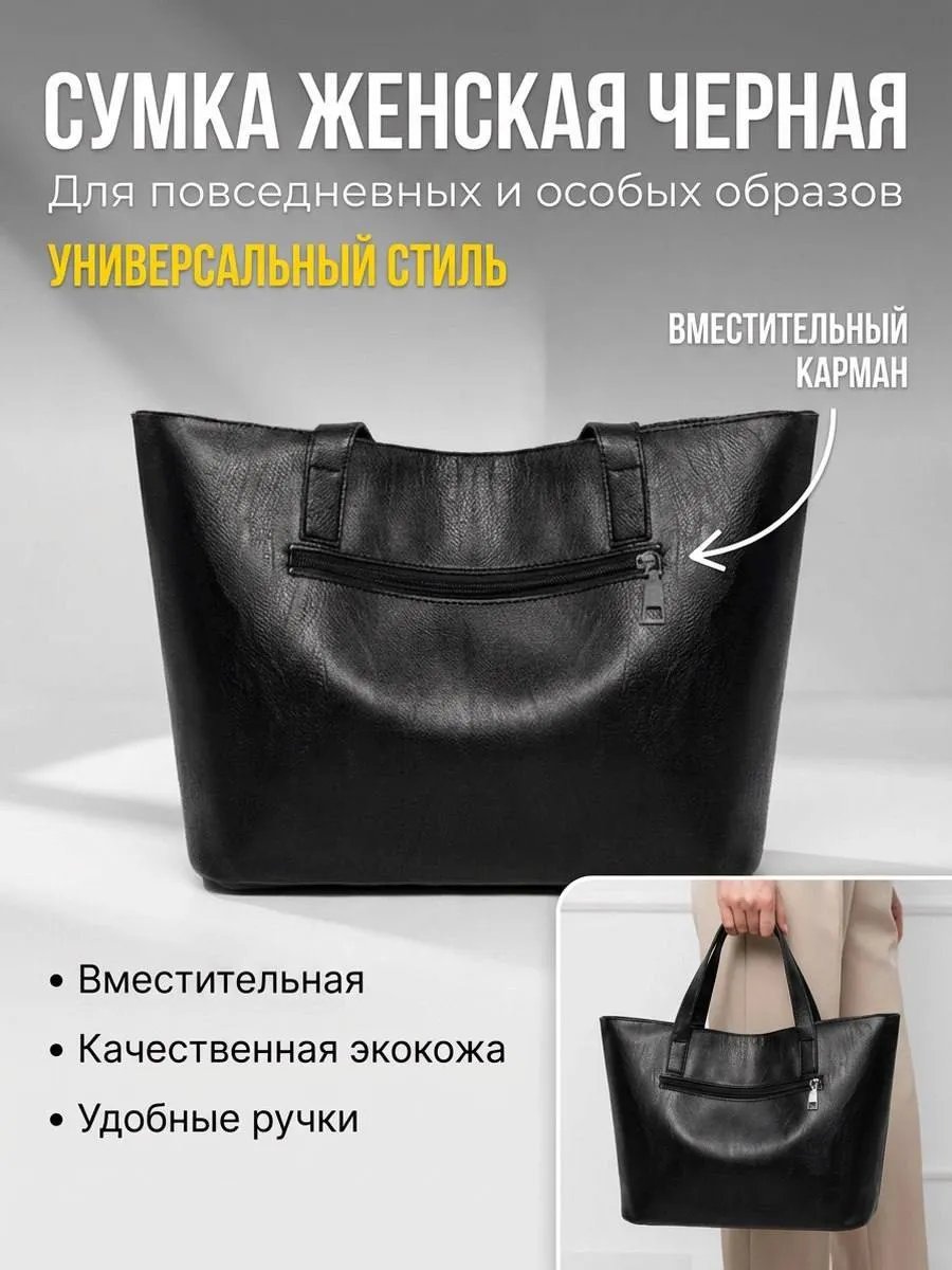 Сумка шоппер экокожа черный купить,NaN