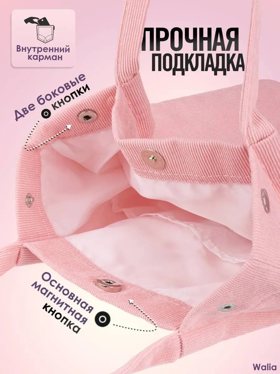 Сумка шоппер вельвет розовый купить,NaN