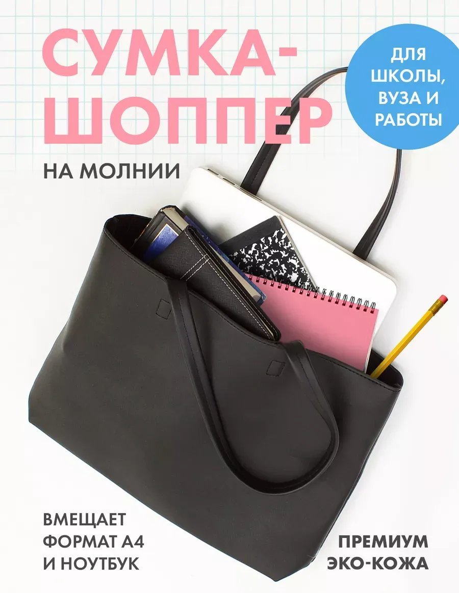 Сумка шоппер Kanterelli экокожа черный купить,NaN