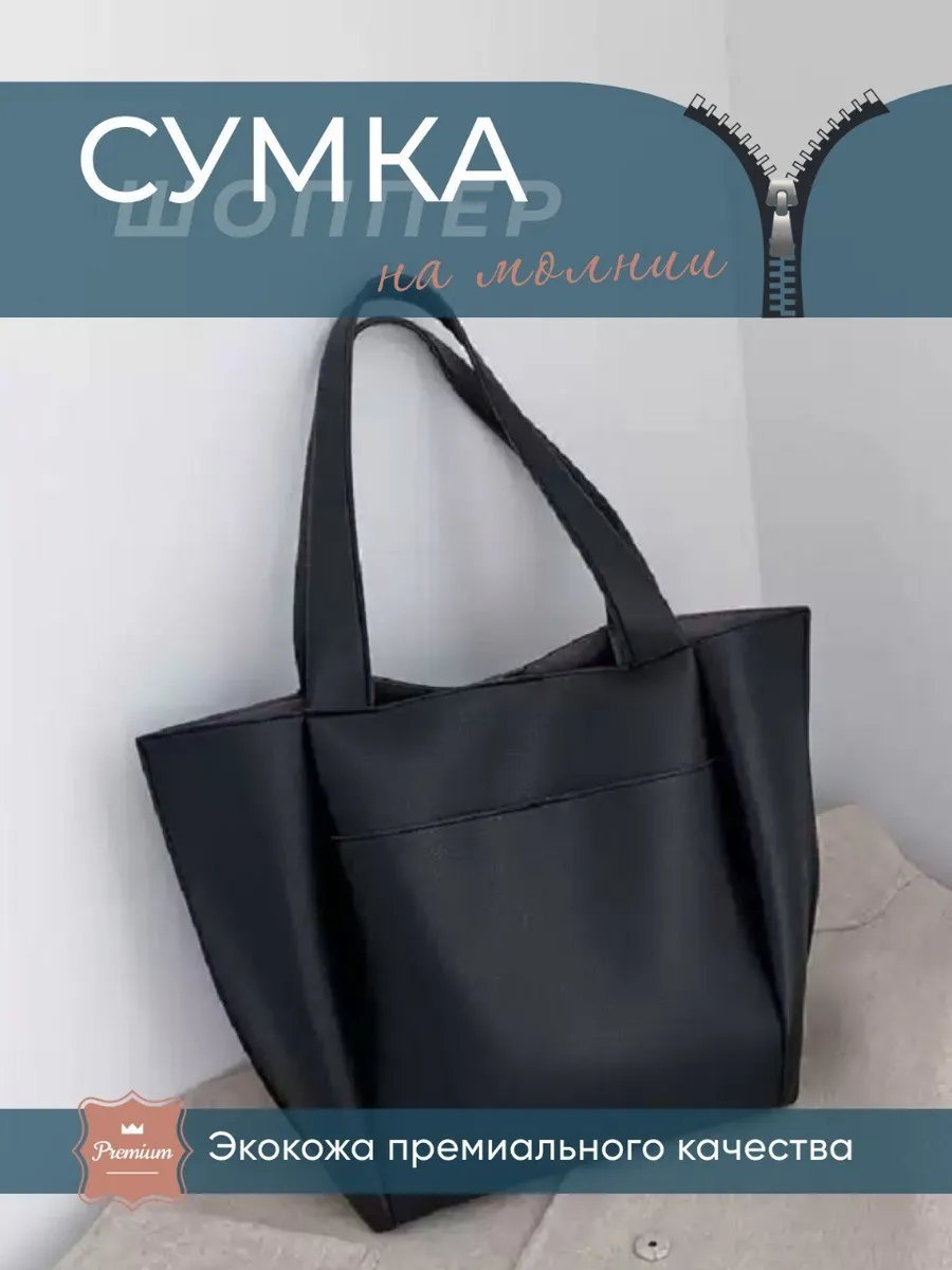 Сумка шоппер Kanterelli экокожа черный купить,NaN