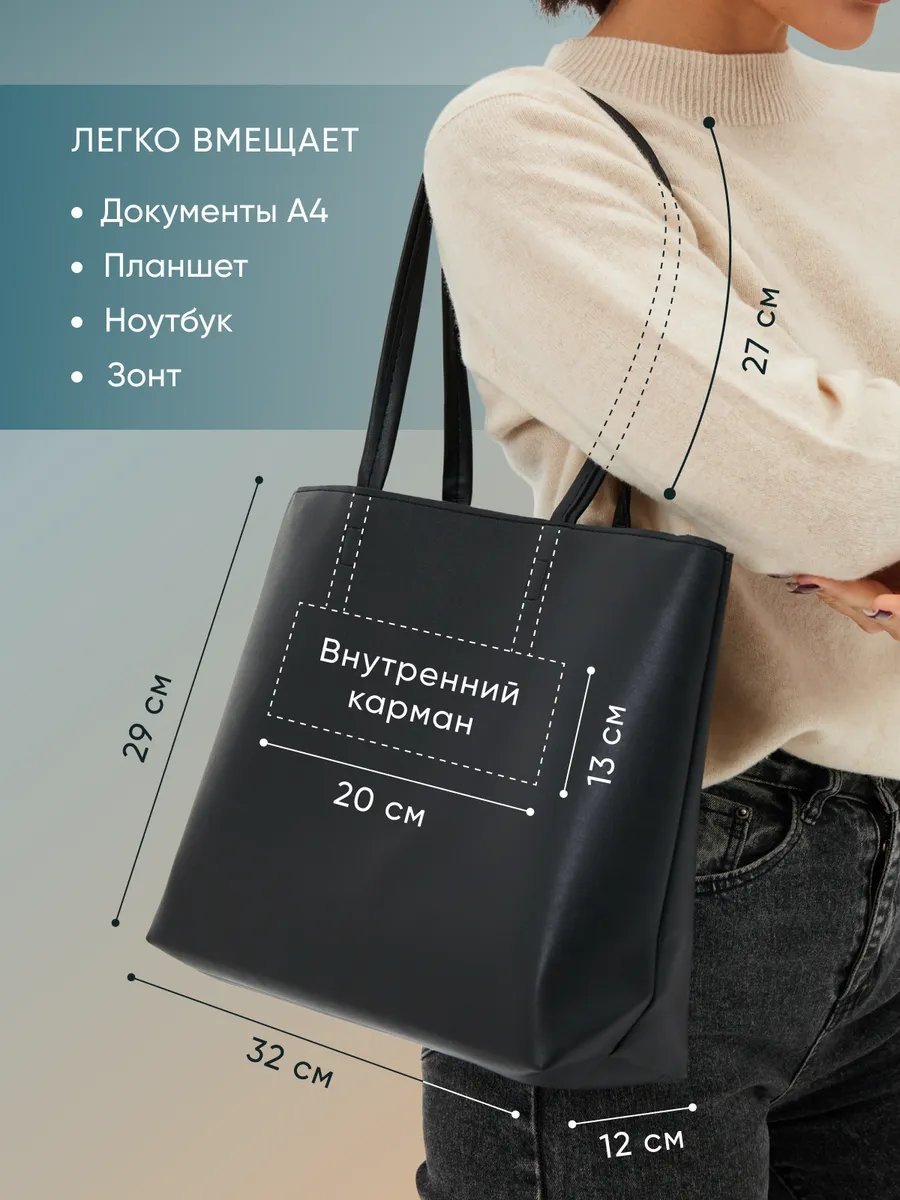 Сумка шоппер Kanterelli экокожа черный купить,NaN