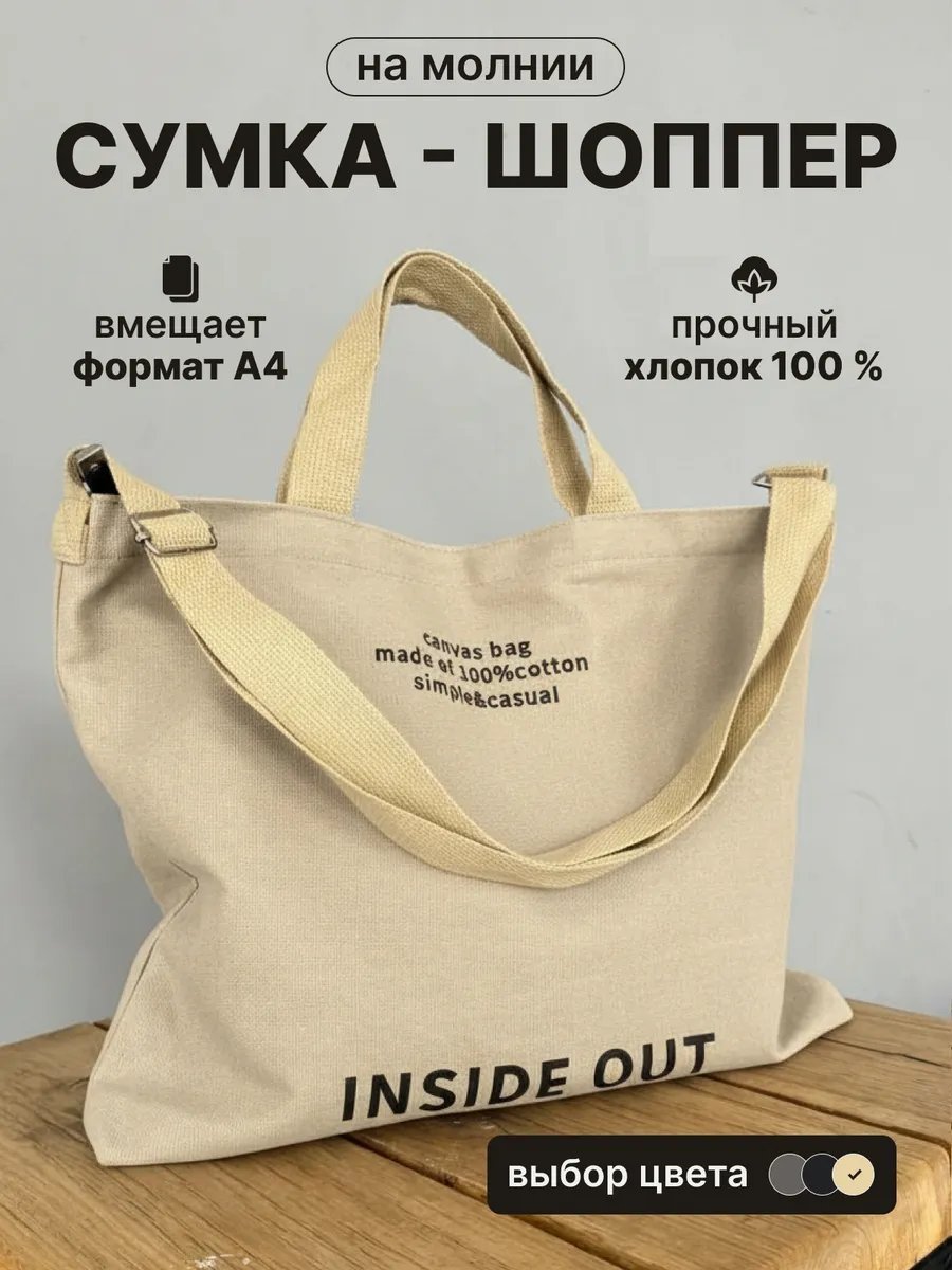 Сумка шоппер хлопок бежевый купить,NaN