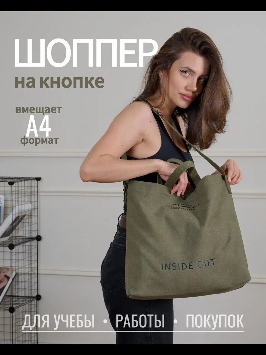 Сумка шоппер хлопок зеленый купить,NaN