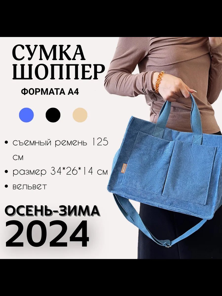 Сумка шоппер TogDi вельвет голубой купить,NaN