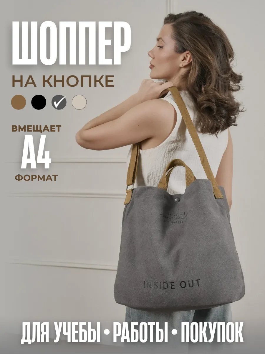 Сумка шоппер хлопок серый купить,NaN
