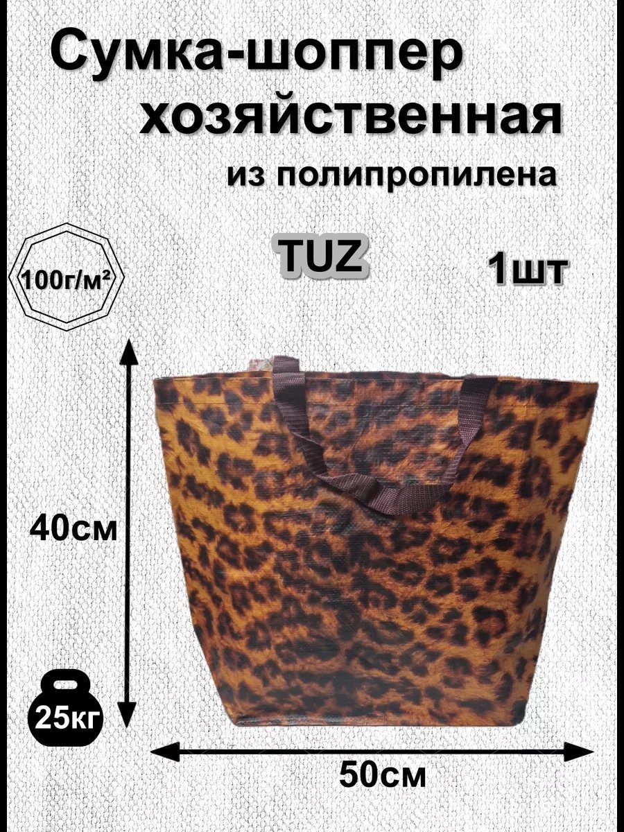Сумка шоппер ТАРРО ПАК полипропилен коричневый купить,NaN