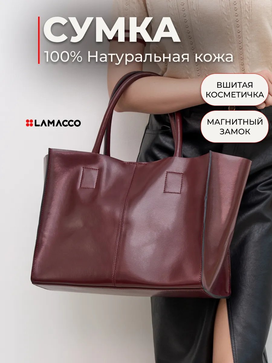 Сумка шоппер Lamacco натуральная кожа красный купить,NaN