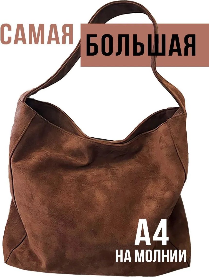 Сумка шоппер экокожа коричневый купить,NaN