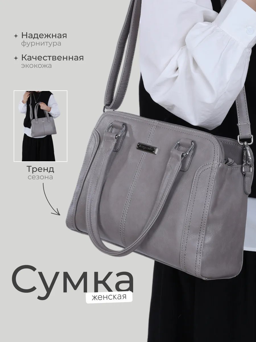 Сумка кросс-боди экокожа серый купить,NaN