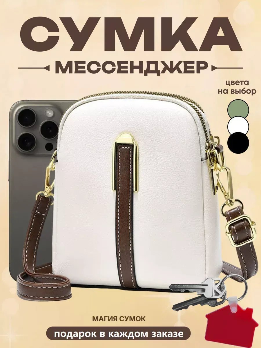 Сумка кросс-боди Магия Сумок экокожа белый купить,NaN