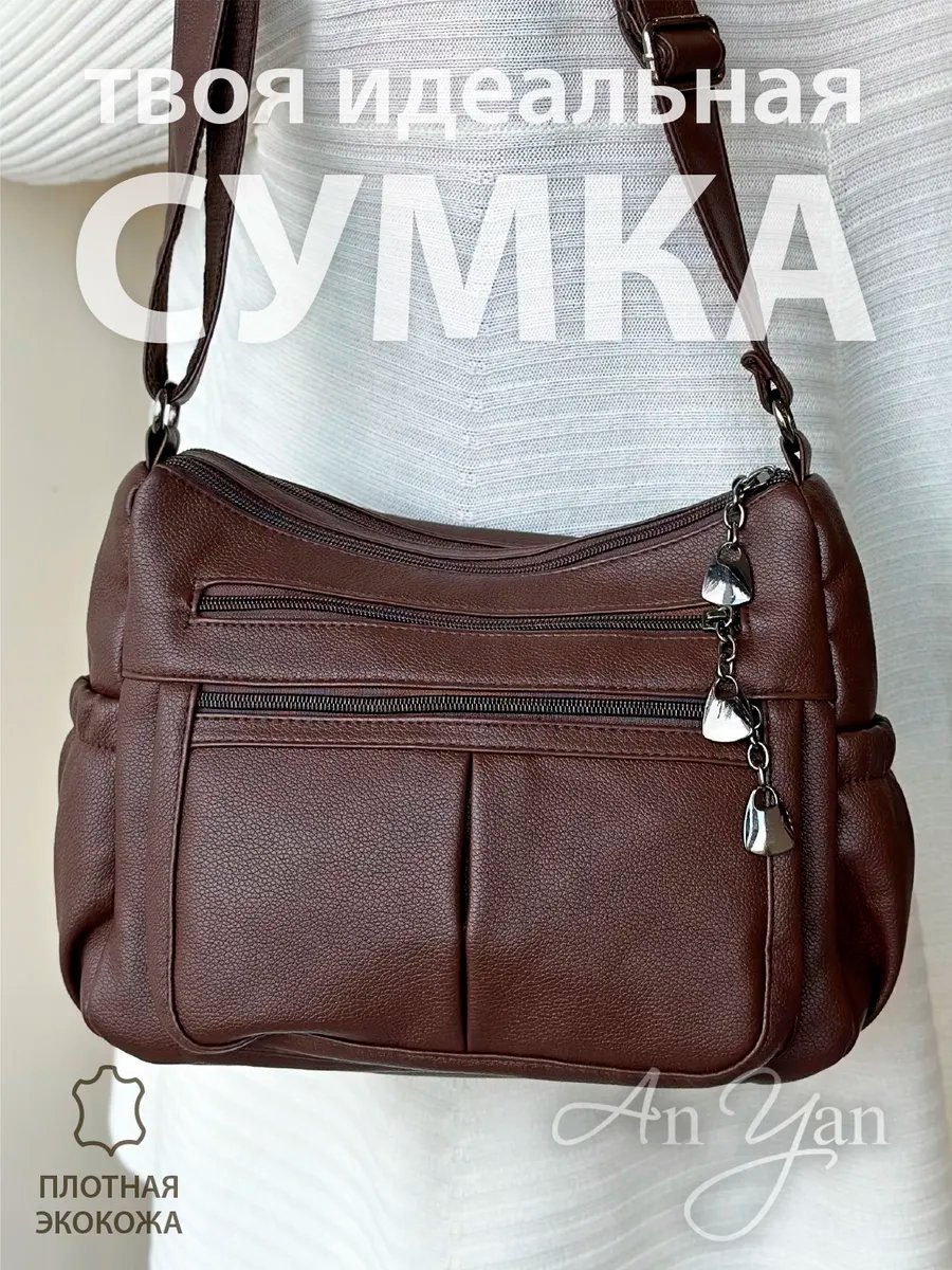 Мини-сумка AN YAN экокожа коричневый купить,NaN