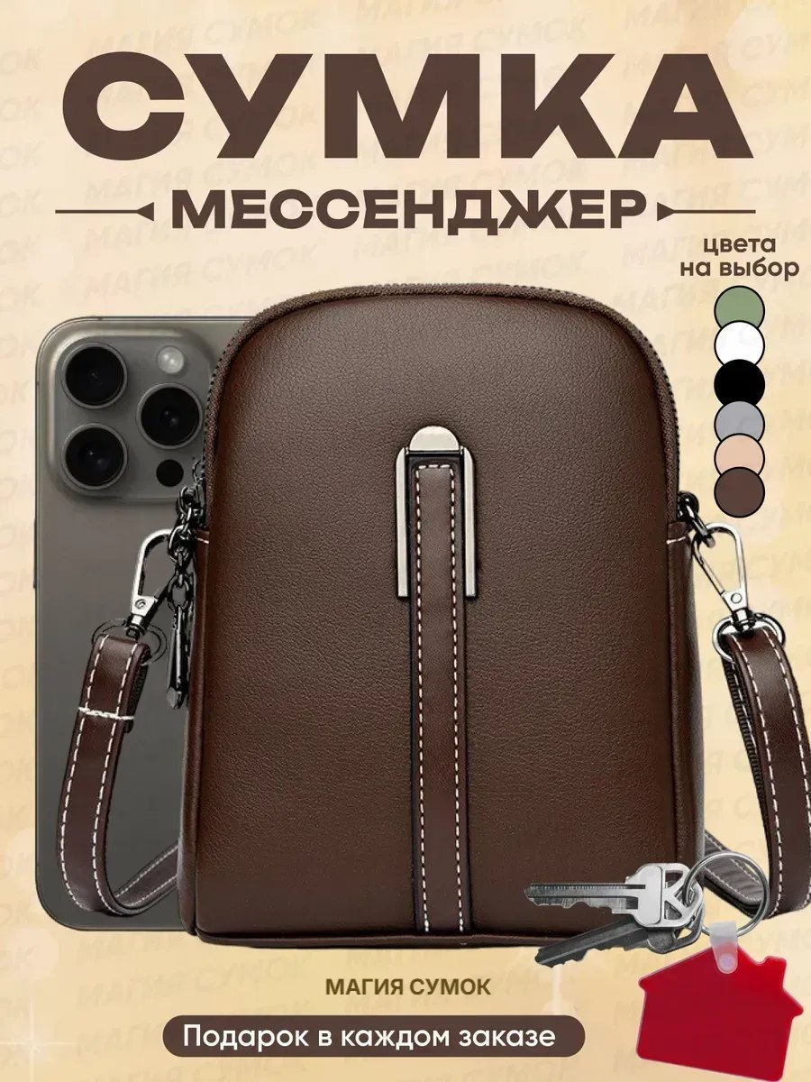 Сумка кросс-боди Магия Сумок экокожа коричневый купить,NaN