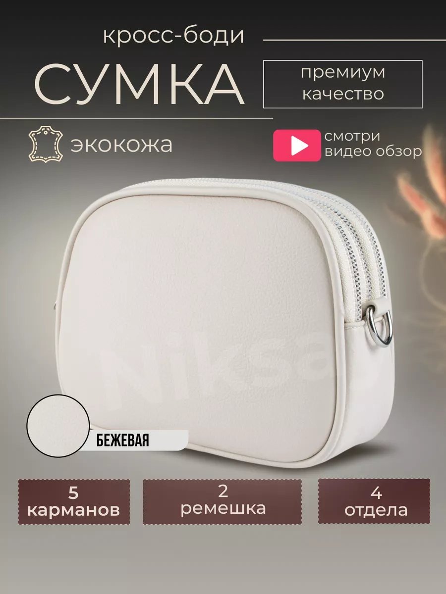 Сумка багет Niksay экокожа бежевый купить,NaN