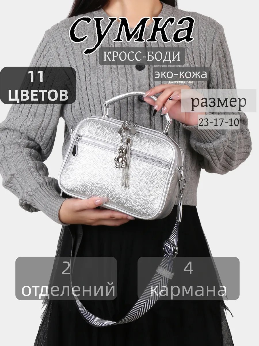 Сумка кросс-боди ИП Шэнь экокожа серый купить,NaN