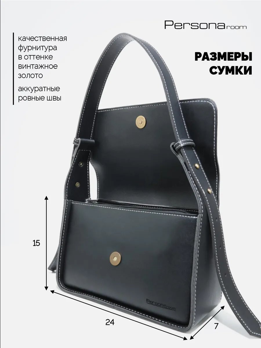 Сумка кросс-боди Personaroom экокожа черный купить,NaN