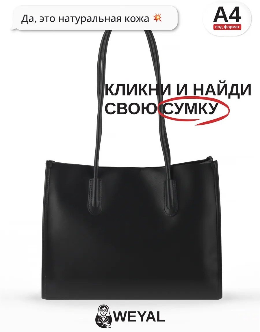 Сумка шоппер Weyal натуральная кожа черный купить,NaN