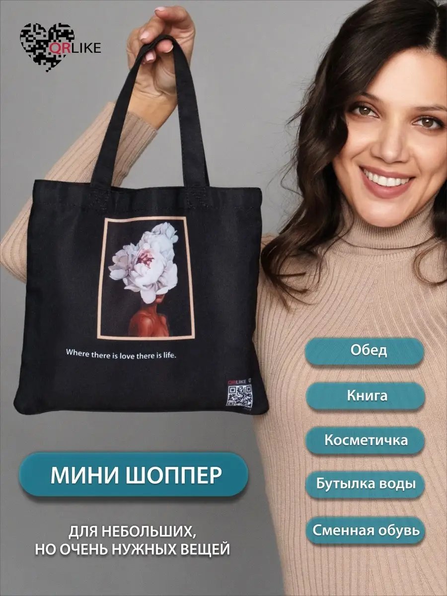 Сумка шоппер QRLIKE текстиль белый купить,NaN
