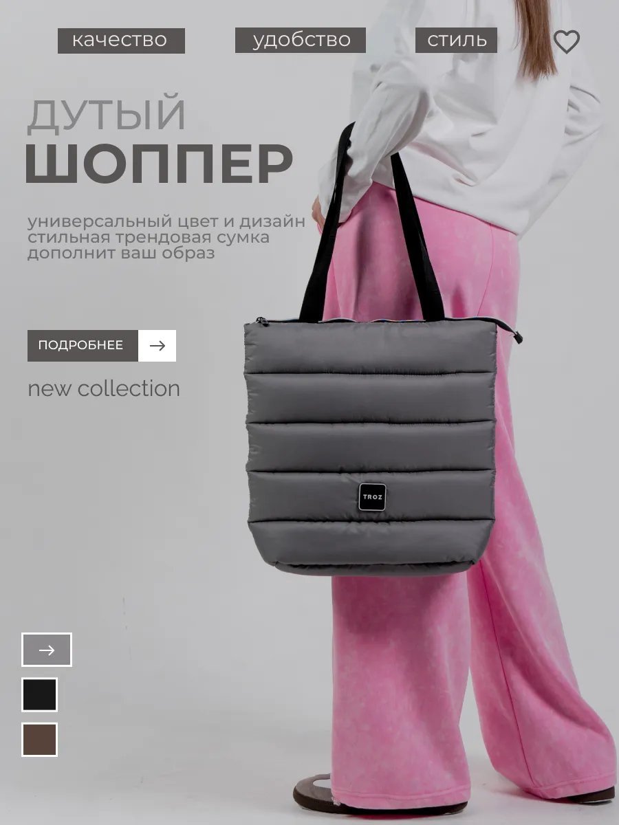 Сумка шоппер TROZ оксфорд серый купить,16065