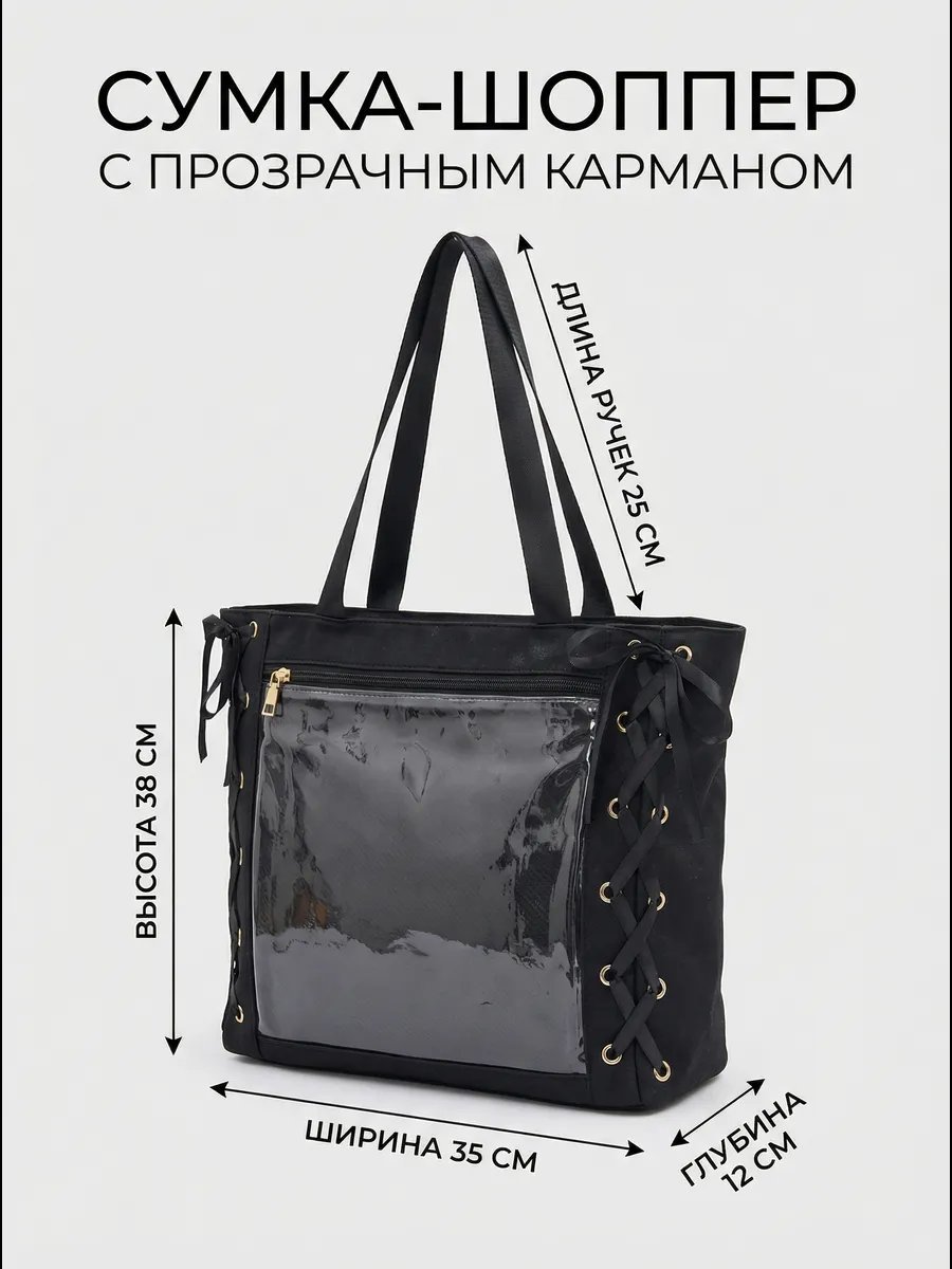 Сумка шоппер Tesodora полиуретан черный купить,NaN