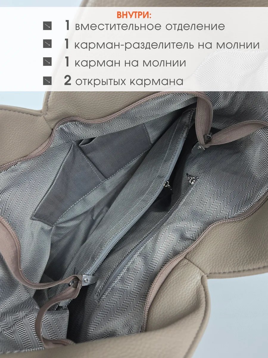 Сумка шоппер экокожа бежевый купить,NaN