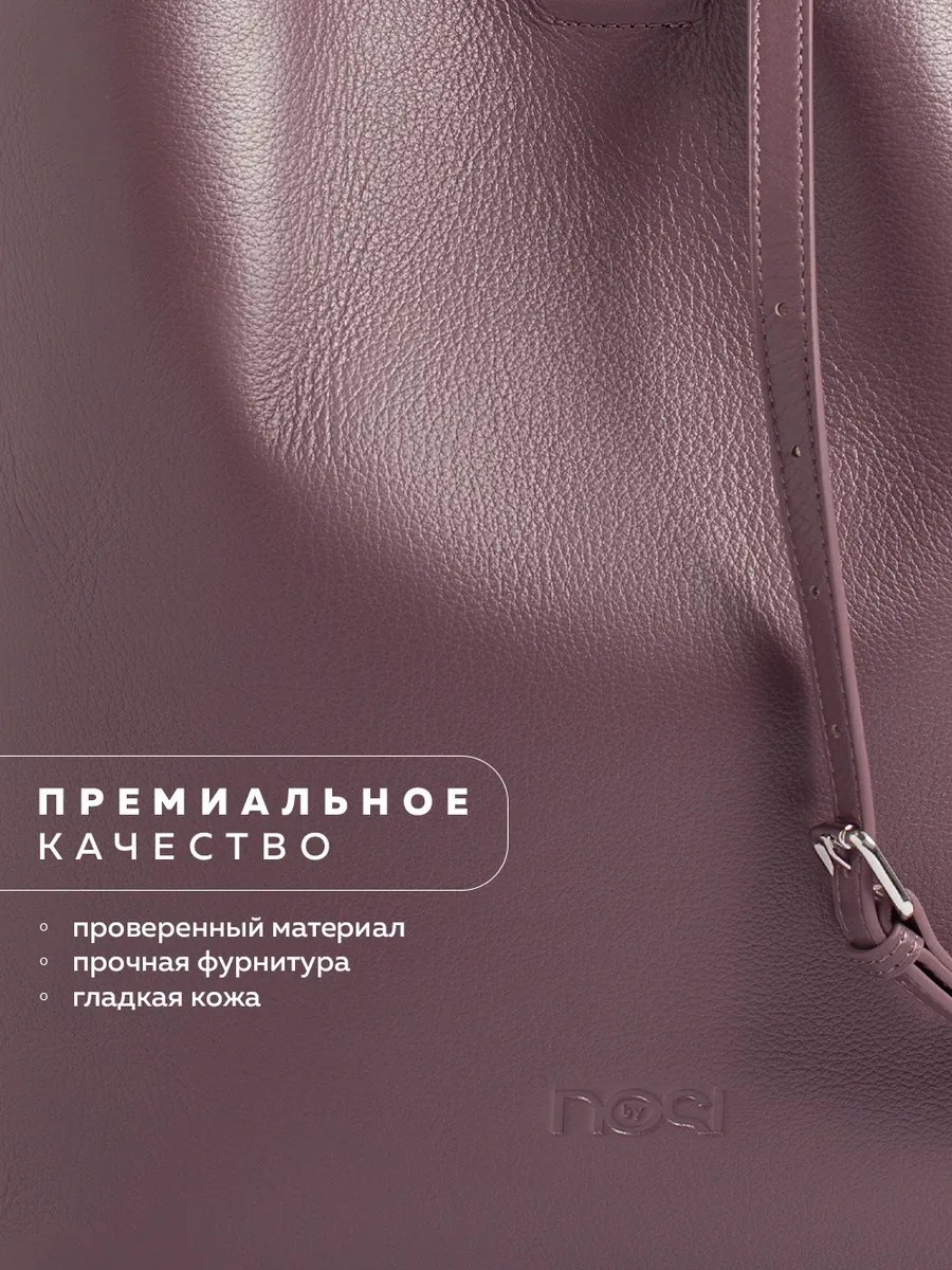 Сумка шоппер NOSI натуральная кожа фиолетовый купить,NaN