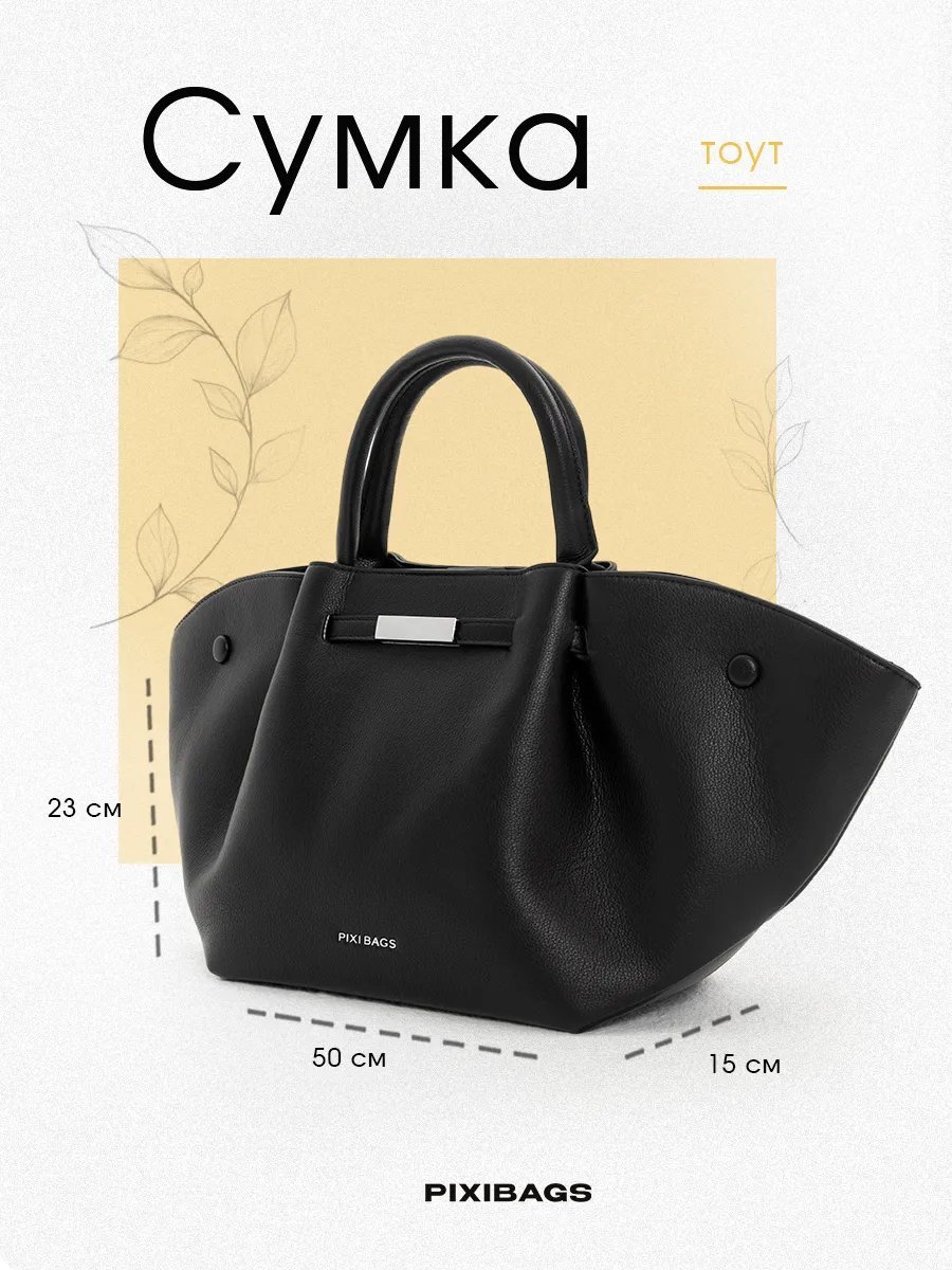 Сумка шоппер PIXI BAGS экокожа черный купить,NaN