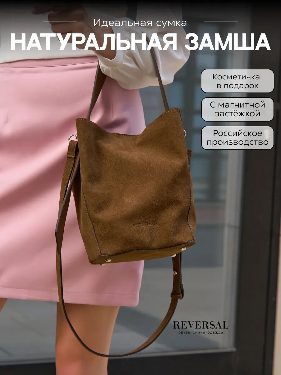 Мини-сумка REVERSAL натуральная кожа бежевый купить,NaN