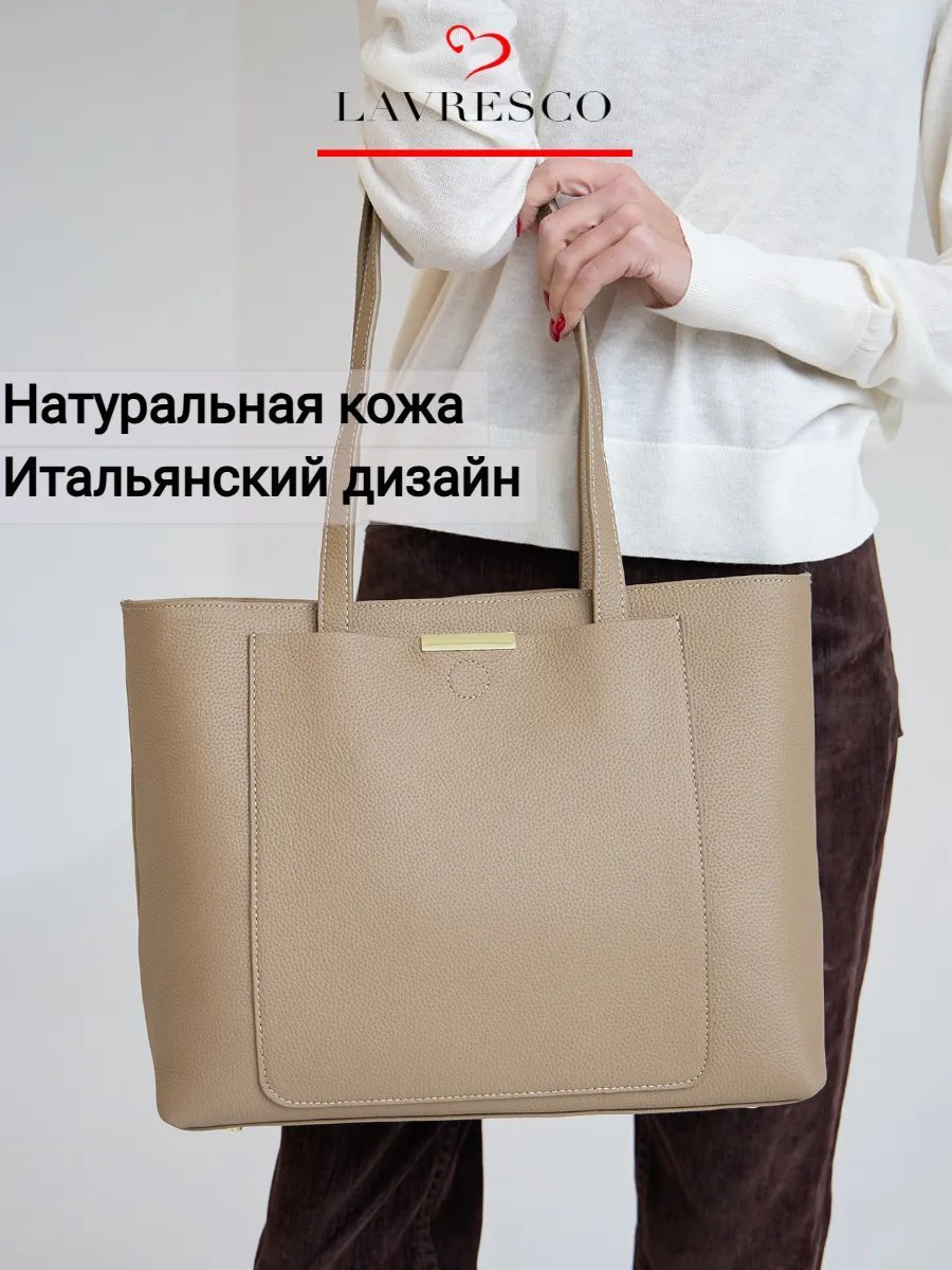 Сумка шоппер LAVRESCO натуральная кожа бежевый купить,NaN