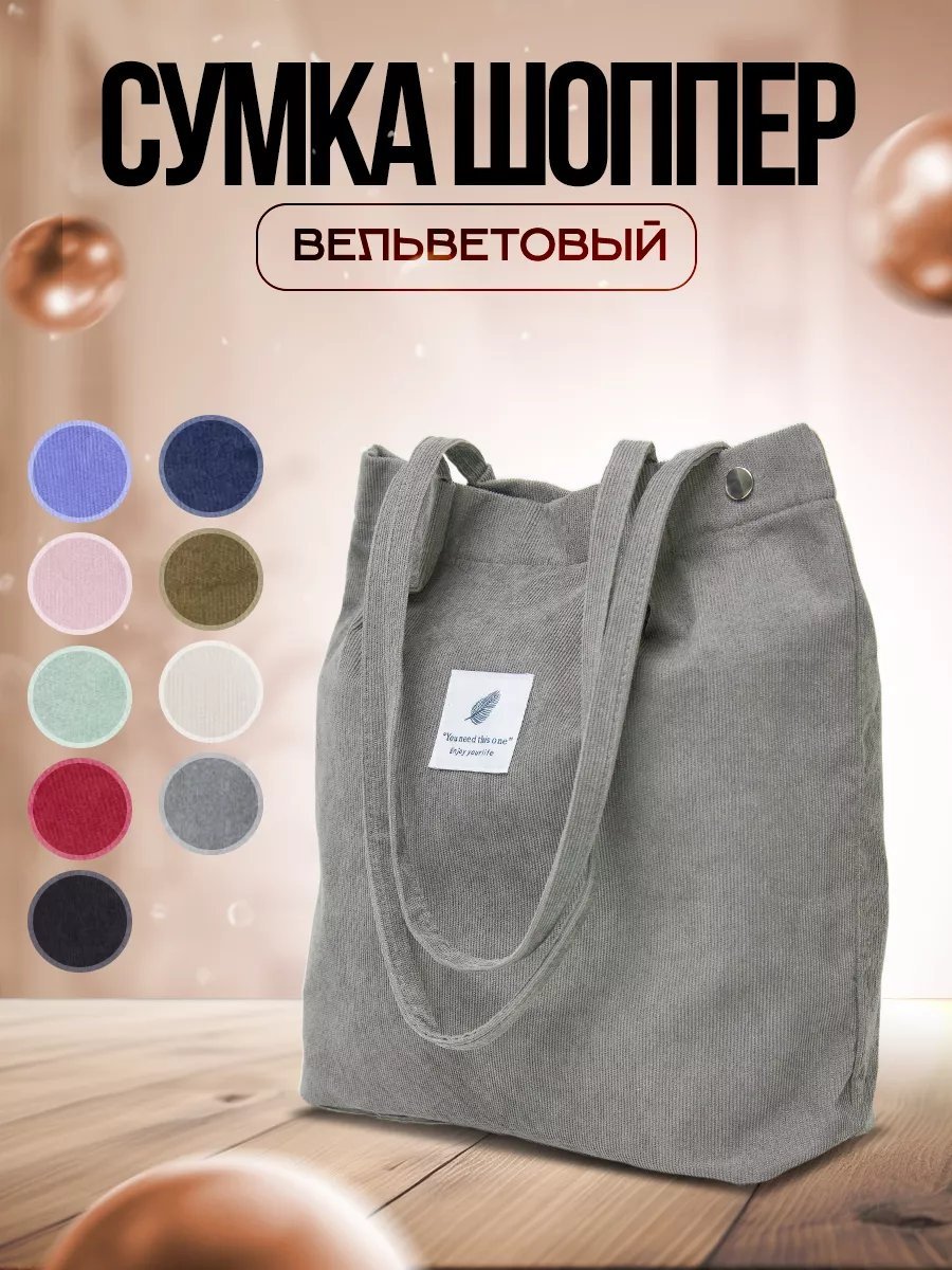 Сумка шоппер R&N хлопок серый купить,NaN