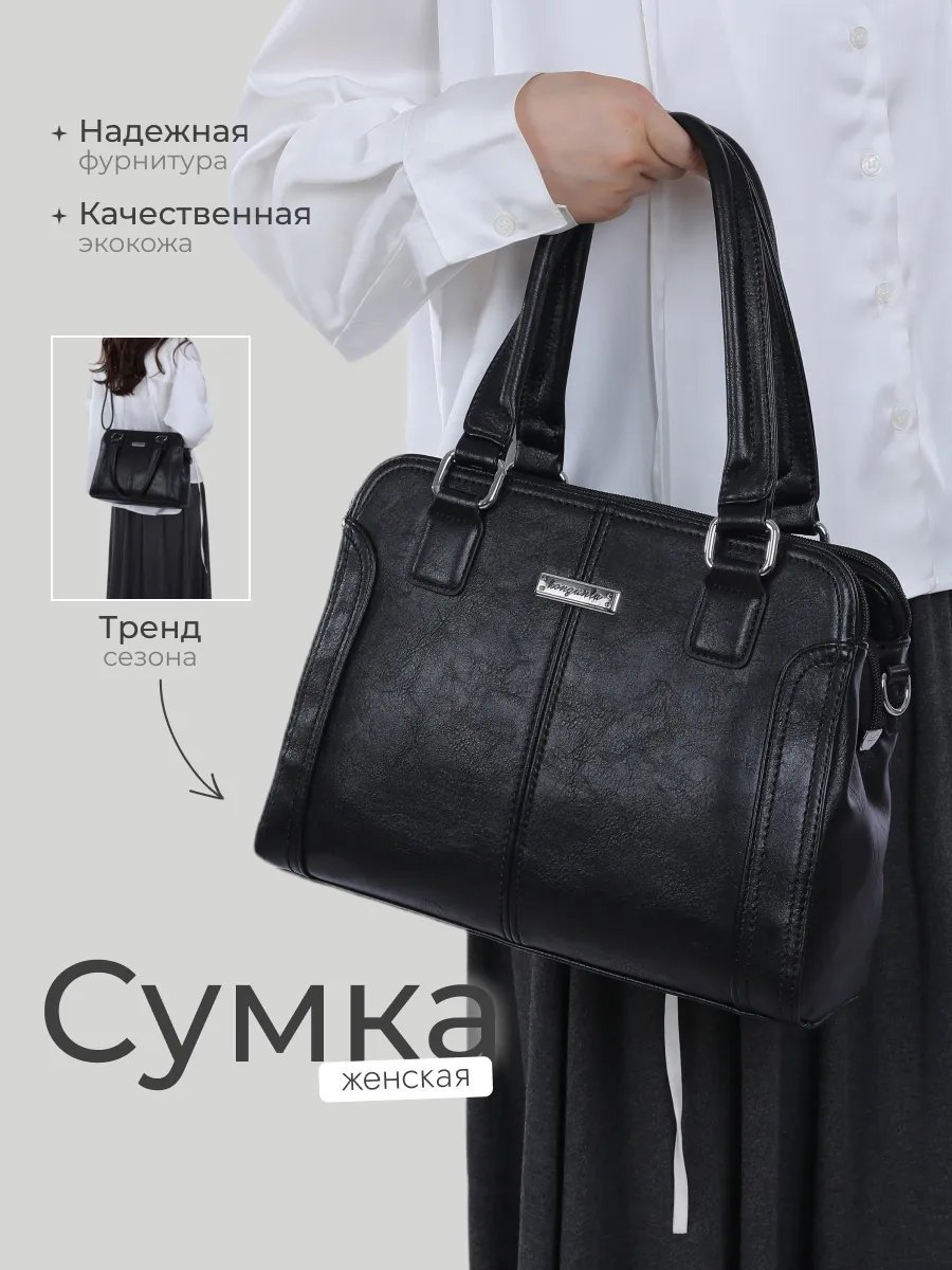 Сумка кросс-боди экокожа черный купить,NaN