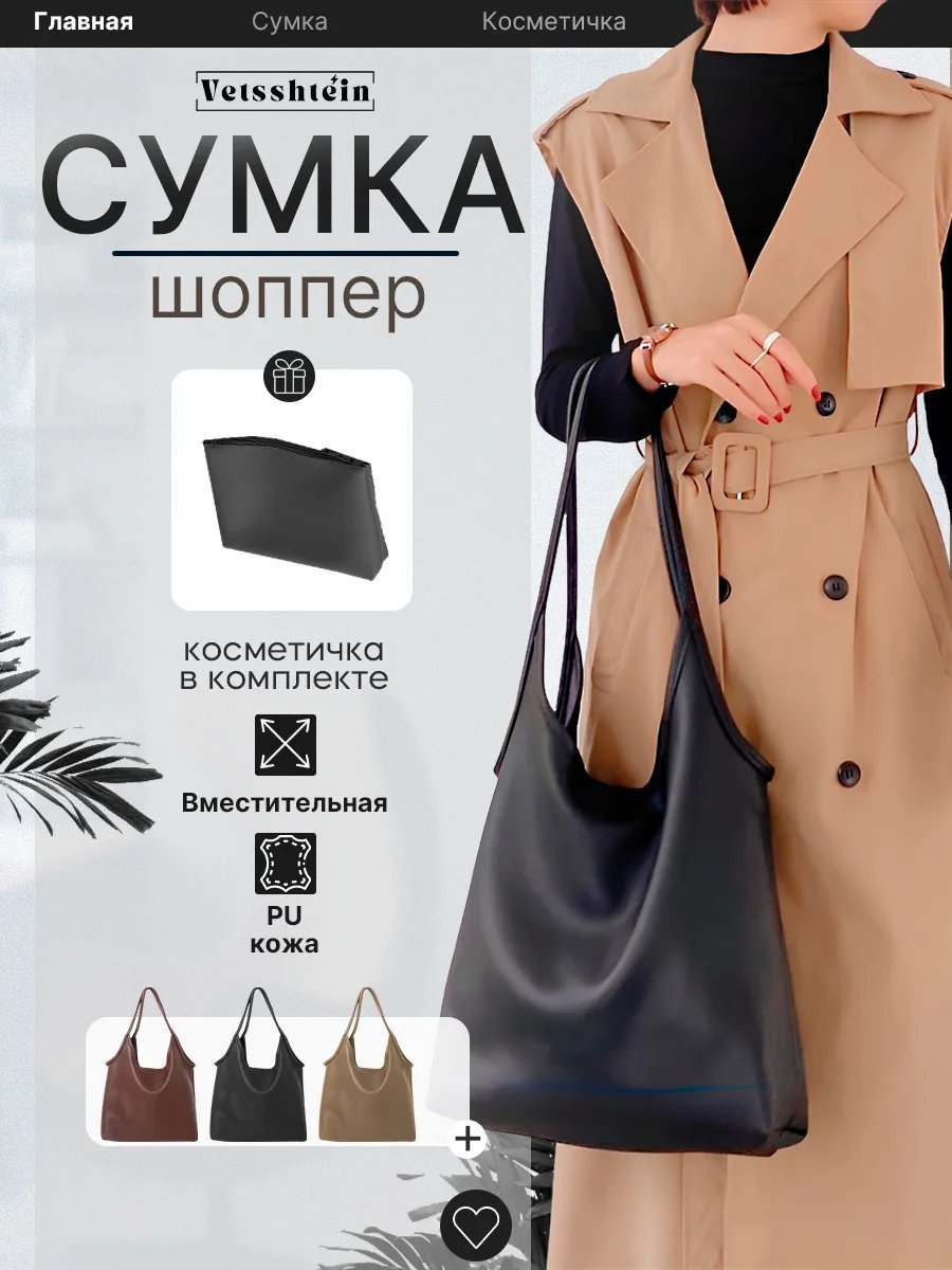 Сумка шоппер полиуретан черный купить,NaN