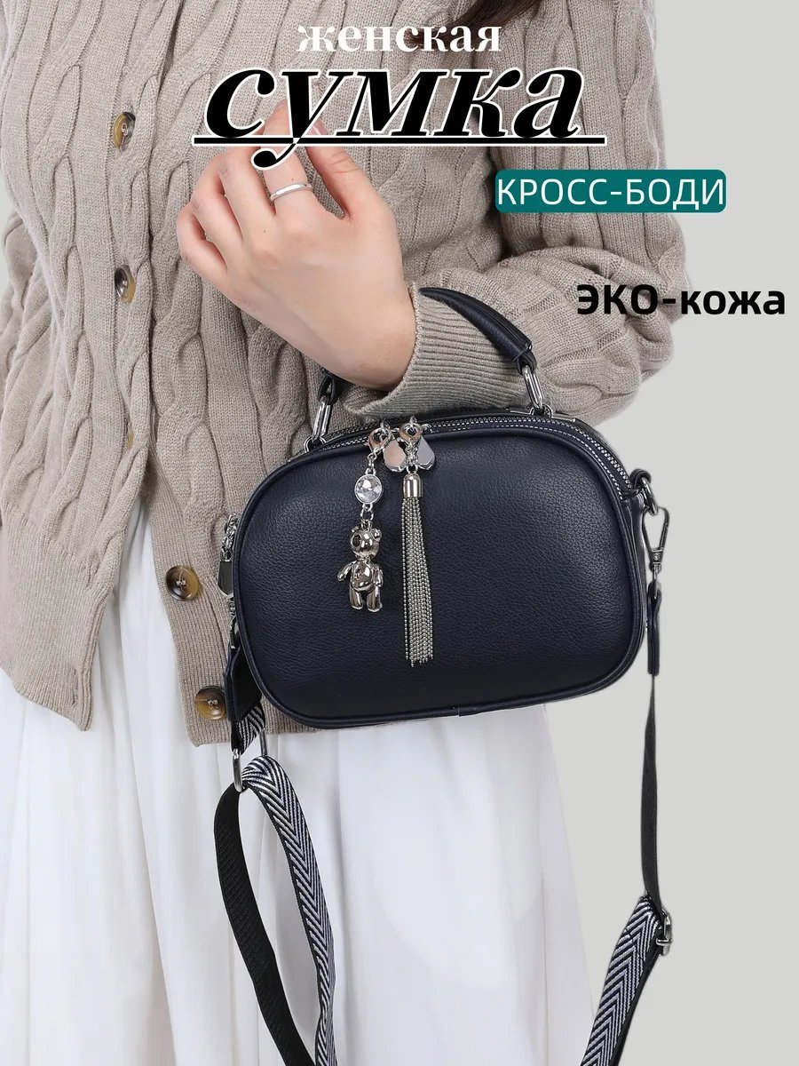Сумка кросс-боди ИП Шэнь экокожа синий купить,NaN