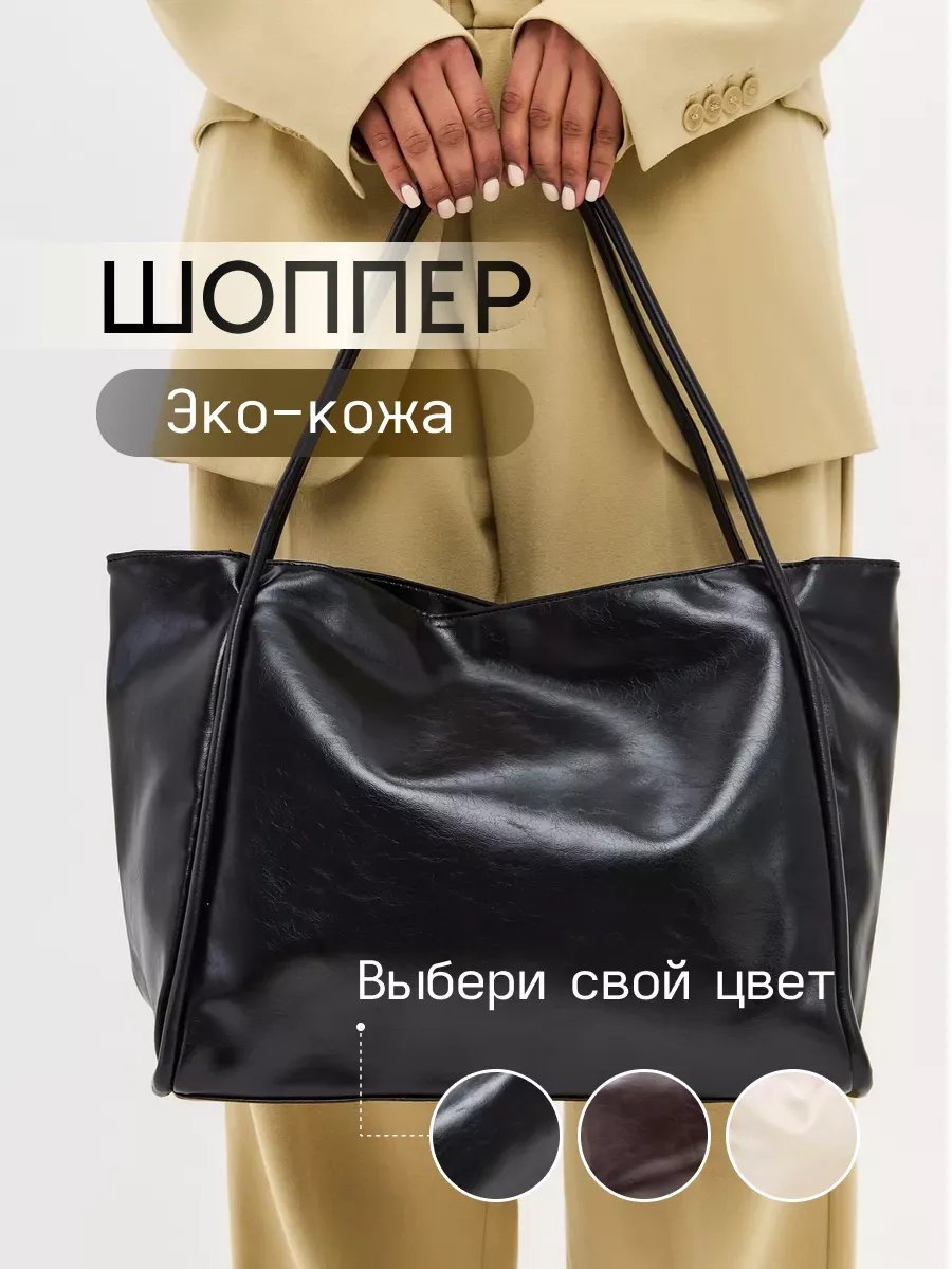 Сумка шоппер AVGUST ACCESSORIES экокожа черный купить,NaN