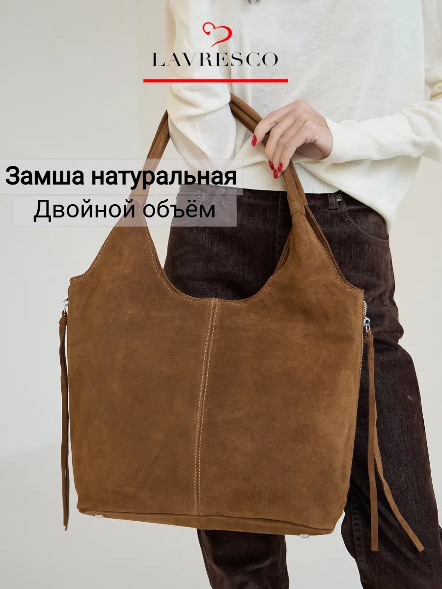 Сумка шоппер LAVRESCO бархат коричневый купить,103341