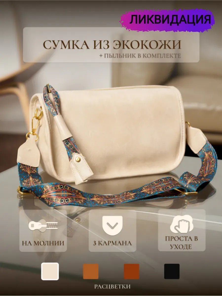 Сумка кросс-боди stylesavvy экокожа белый купить,NaN