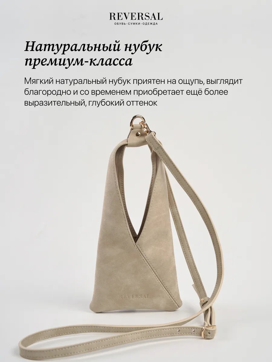 Мини-сумка REVERSAL натуральная кожа бежевый купить,NaN