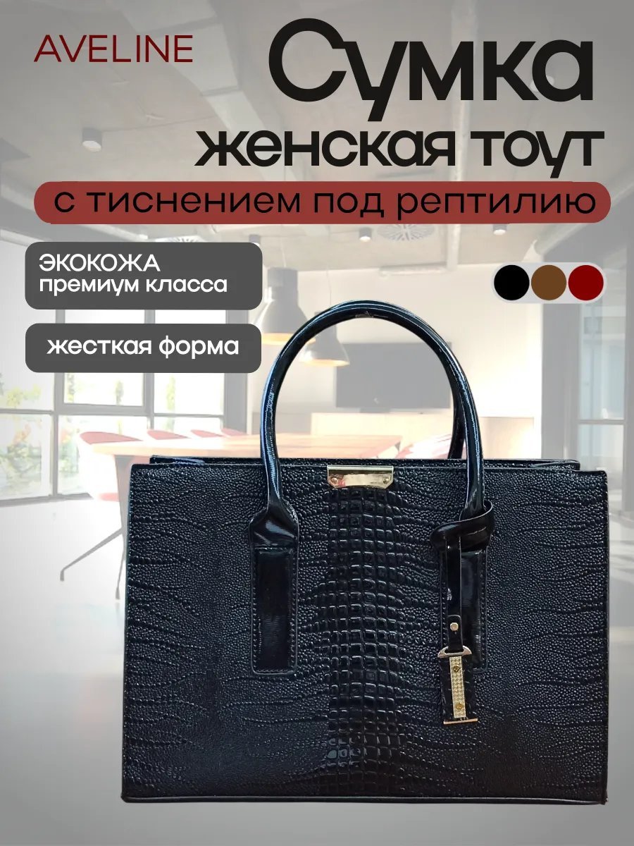 Сумка тоут Aveline искусственная кожа черный купить,NaN