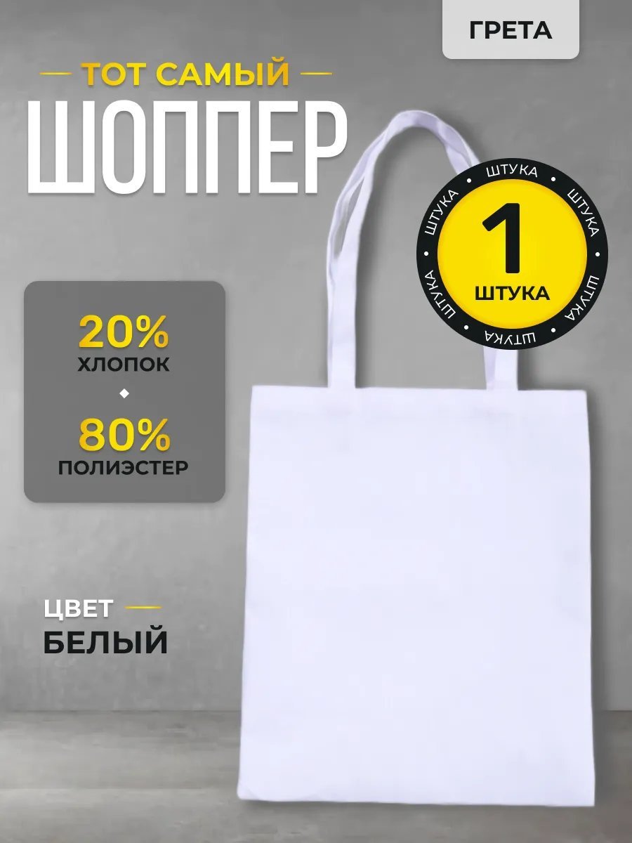 Сумка шоппер IVSHOPPERS полиэстер белый купить,NaN